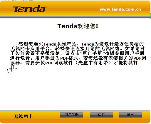 腾达(Tenda)UH151网卡驱动(UH151+150M穿墙