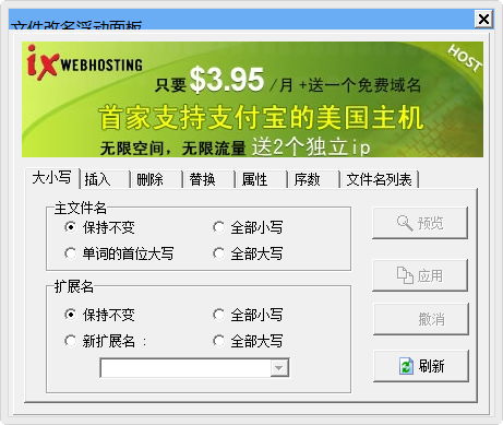 批量修改文件名|批量更名专家v2.6