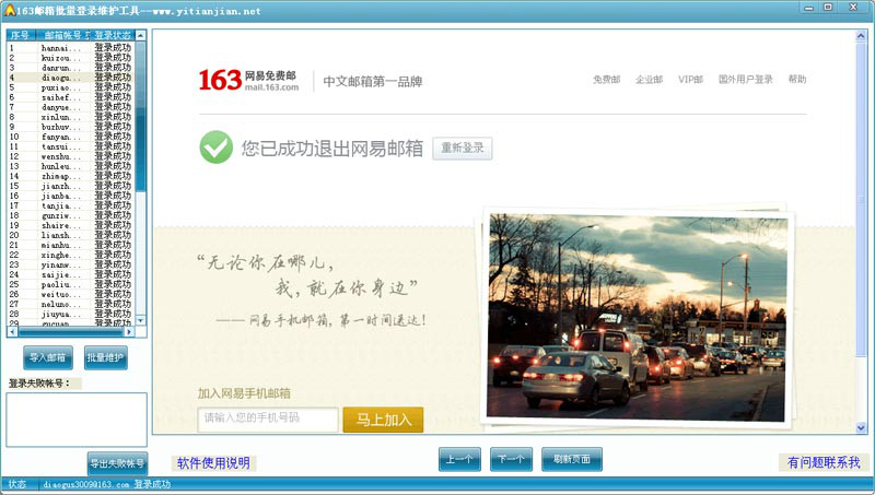 163邮箱批量登录维护工具1.0 绿色免费版-电子