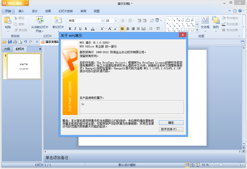 WPS演示下载|WPS演示(WPS PPT)8.1.0.326