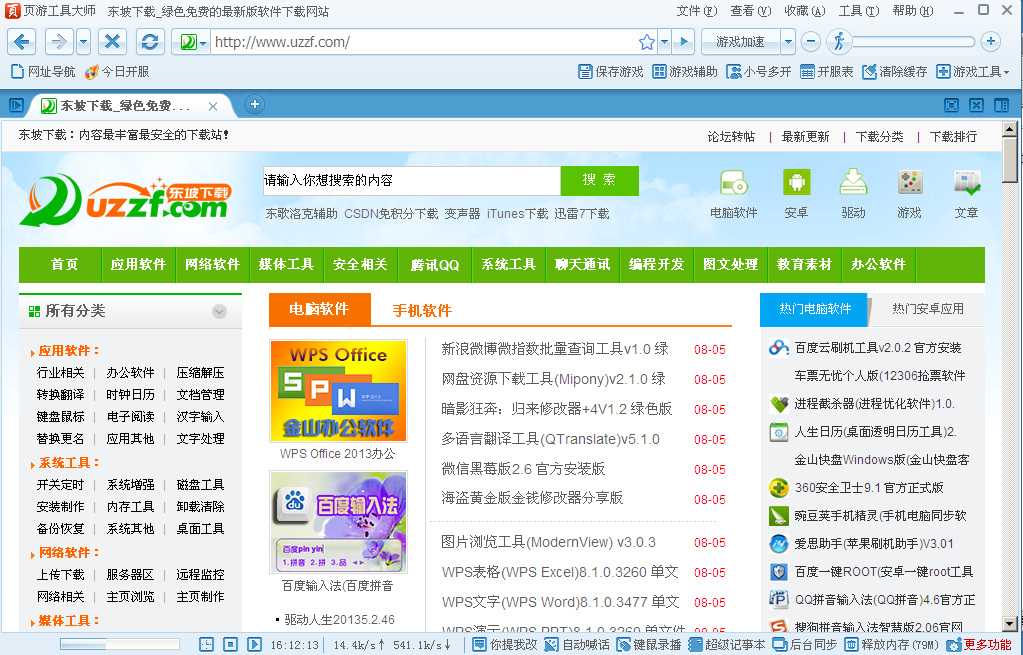 页游工具大师1.0 免费版
