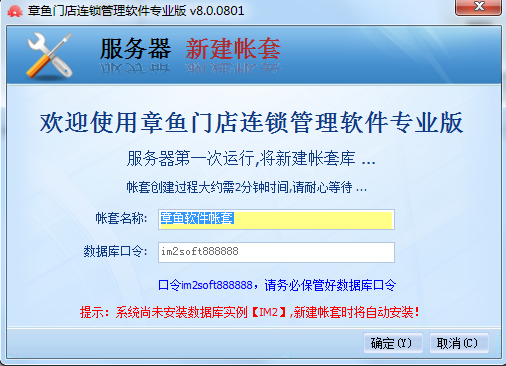 章鱼门店连锁管理软件8.0.0801 免费版-行业相