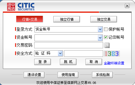 中信证券至信版网上交易v8.06 免费版-行业相关