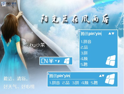 QQ拼音皮肤大全|心情物语QQ拼音输入法皮肤