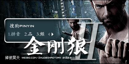 搜狗拼音皮肤大全|影视动漫搜狗拼音皮肤(搜狗