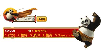 搜狗拼音皮肤大全|影视动漫搜狗拼音皮肤(搜狗