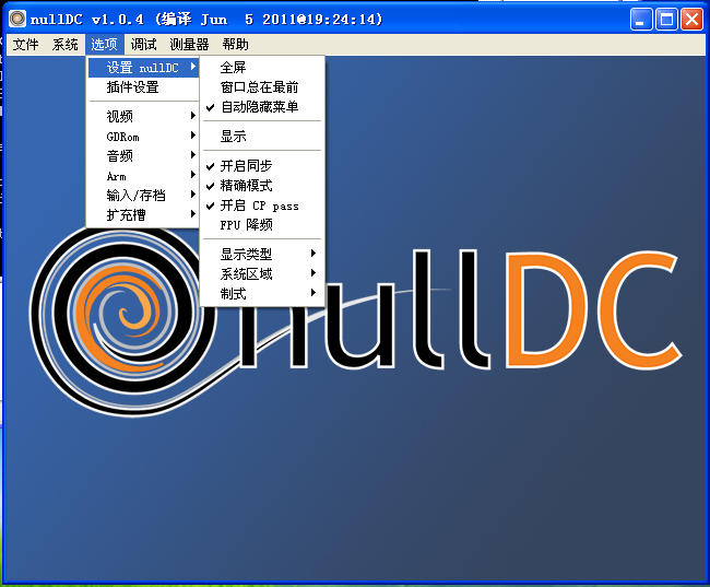 Nulldc模拟器|dc模拟器(Nulldc)1.0.4 中文绿色版
