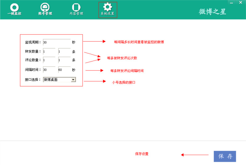 微博之星(微博刷粉、刷评论、转发、发博文工