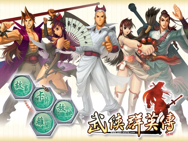 武侠群英传修改器|武侠群英传1超级内存修改器