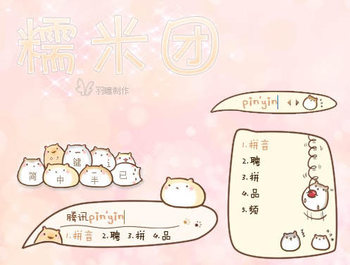 QQ拼音皮肤大全|QQ拼音皮肤(每日精彩皮肤推