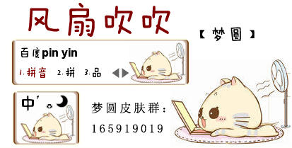 百度拼音输入法皮肤|百度拼音皮肤(每日精彩皮