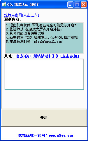 炫舞挂下载|炫舞aa辅助(QQ炫舞aa辅助工具)v0