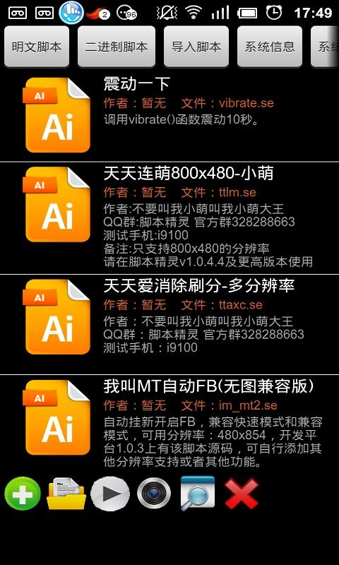 脚本精灵(手机按键精灵)截图