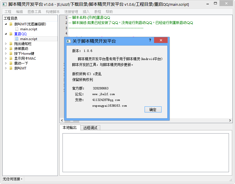 游戏脚本制作软件|脚本精灵开发平台1.1.1 绿色