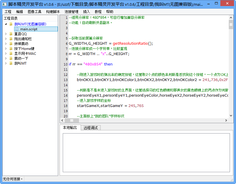 游戏脚本制作软件|脚本精灵开发平台1.1.1 绿色
