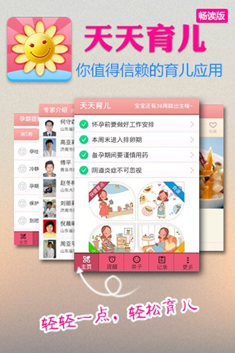 天天育儿(宝宝早教软件)V2.6.0 安卓版-学习办