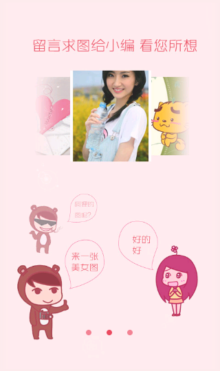 手机看图软件|美女图库V2.0.1 安卓版-影音图像