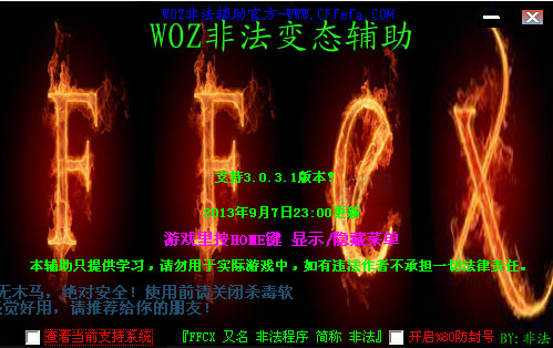 生化战场辅助器|生化战场WOZ非法变态辅助v2