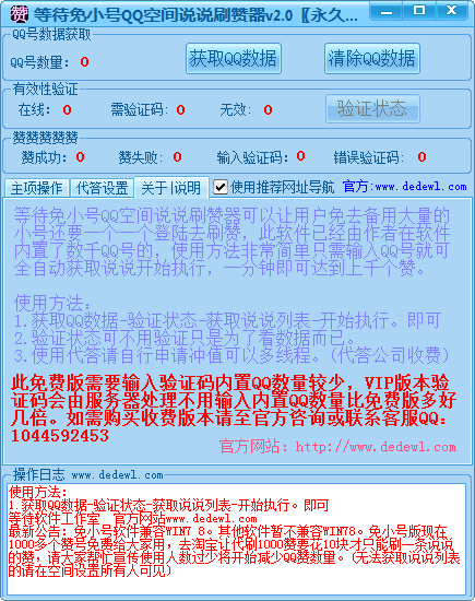 QQ空间刷人气|等待免小号QQ空间说说刷赞器