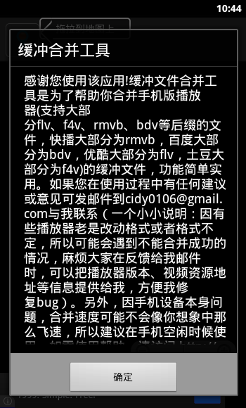 缓冲合并工具V5.0.3 安卓版-影音图像