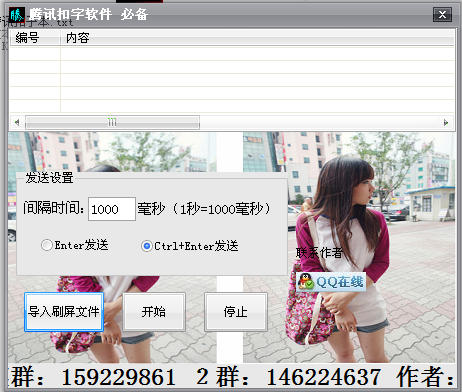 qq刷屏神器(腾讯扣字软件)1.0 中文绿色版(含三个句库)-应用其他