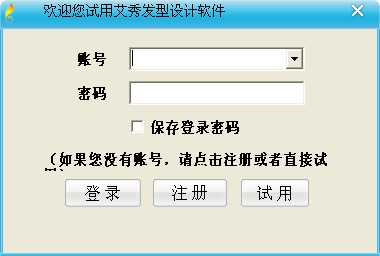 艾秀<em>发型设计</em>平台v3.6 官方版-图像处理