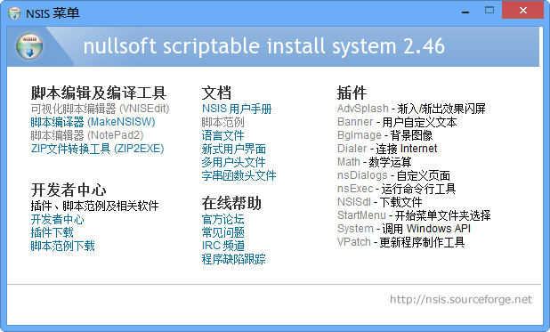 NSIS(安装包制作软件)2.46 中文增强安装版-安