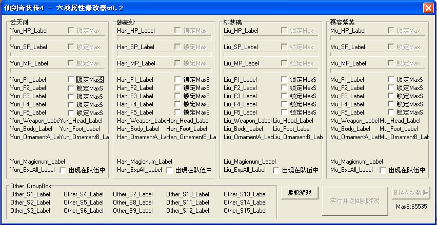 仙剑奇侠传4修改器|仙剑奇侠传4六项属性修改