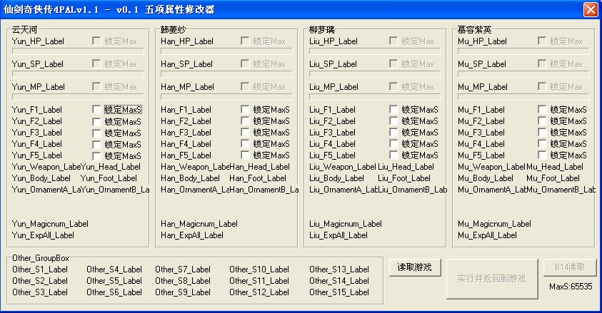 仙剑奇侠传4修改器|仙剑奇侠传4五项属性修改