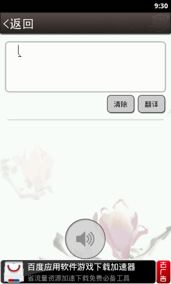 学讲粤语V9.0.0 安卓版-学习办公