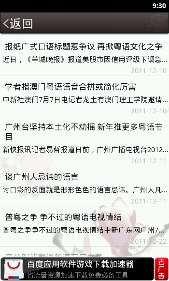 学讲粤语V9.0.0 安卓版-学习办公