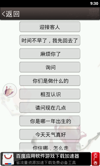 学讲粤语V9.0.0 安卓版-学习办公