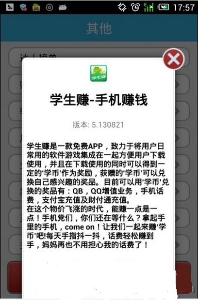 学生赚(手机赚钱软件)V5.130901 官方版-理财