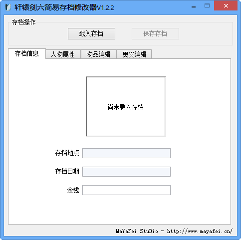 轩辕剑6简易存档修改器V1.2.2 绿色免费版-游戏