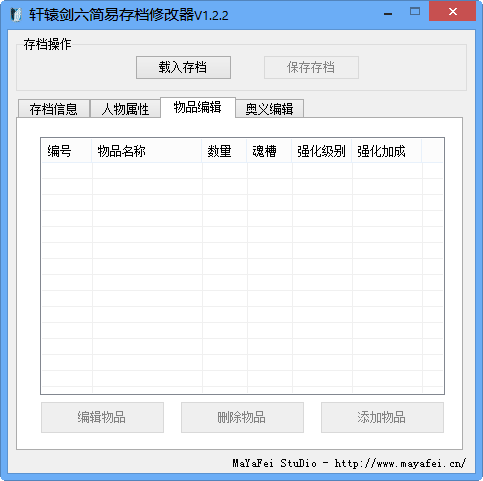 轩辕剑6简易存档修改器V1.2.2 绿色免费版-游戏