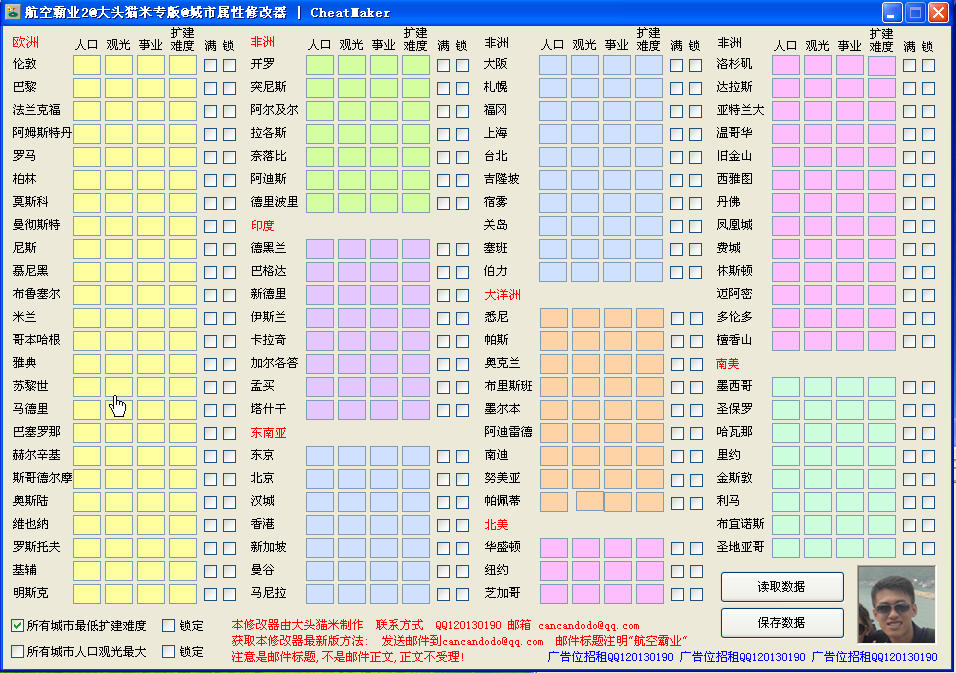 航空霸业2修改器|航空霸业2内存修改器-游戏修
