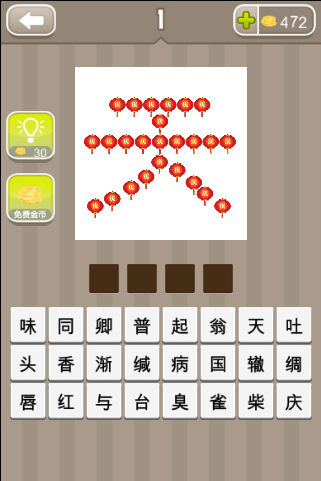 疯狂猜成语1.3.8 安卓版