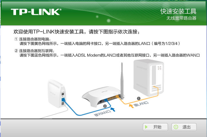 TP-LINK 无线路由器快速安装工具-网络相关