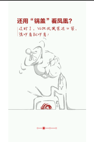 凤凰视频下载|凤凰视频V6.5.0 官方最新安卓版