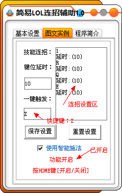 简易LOL连招辅助1.0 绿色免费版-其它辅助
