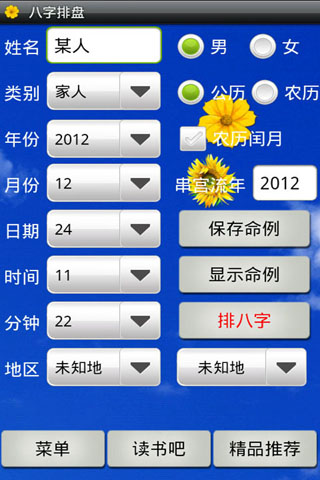 八字排盘(算命软件)1.0.9 安卓版-其他软件