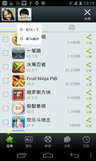 闪传(手机互传软件)1.4.0906 安卓免费版-壁纸