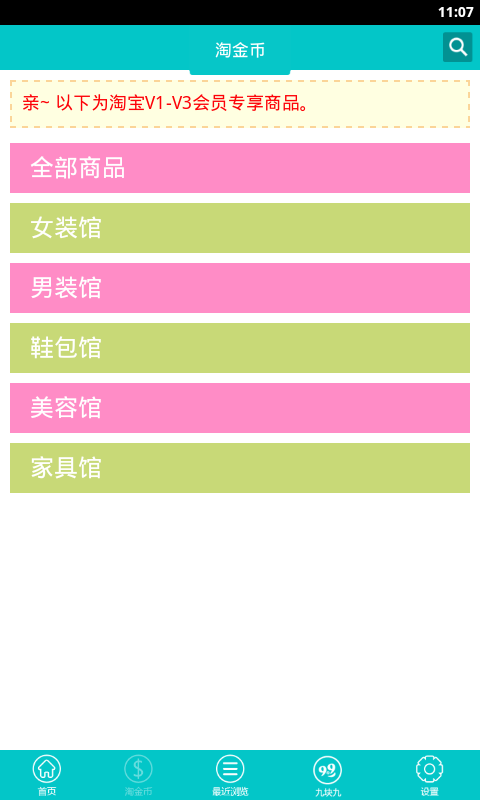 淘打折(手机购物软件)3.0.7 官方最新版-理财购