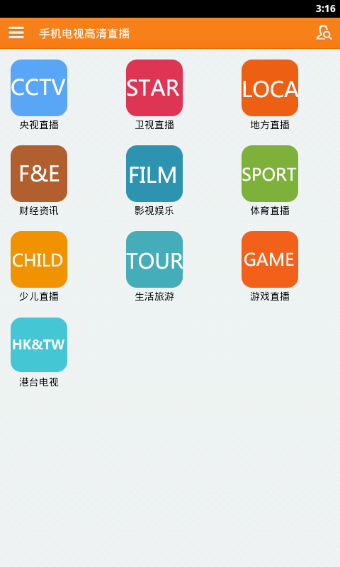 手机电视高清直播V2.5 高清版-影音图像