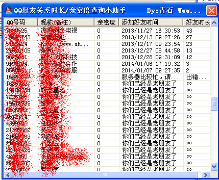 qq好友亲密度怎么看|qq好友亲密度查询工具(Q