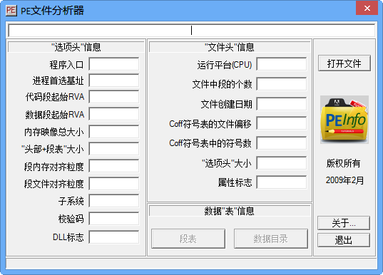 文件加壳工具|PE文件分析器1.0 绿色免费版-反
