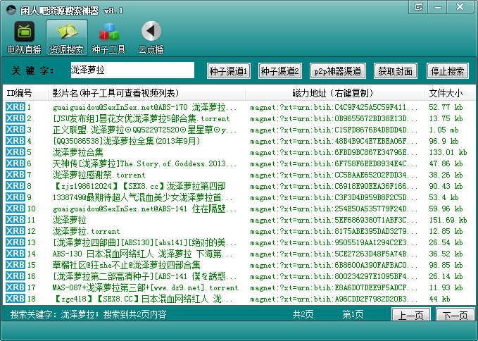 种子搜索神器下载|闲人吧资源搜索神器v8.1 去