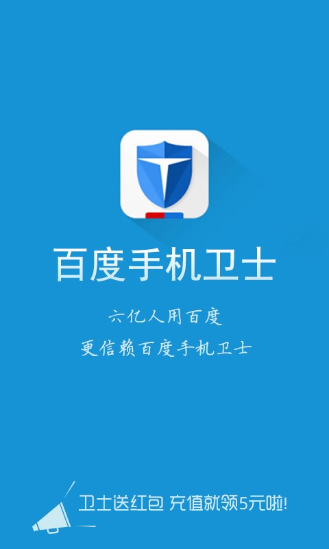百度手机卫士下载|百度手机卫士4.1.0 官网最新