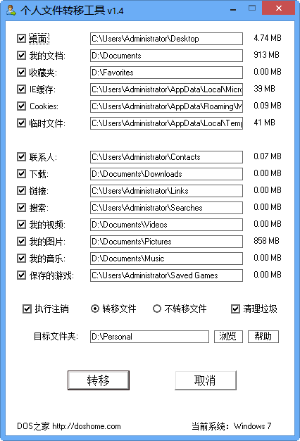 个人资料转移工具|个人文件转移工具v1.4 绿色