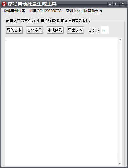 序号自动批量生成工具1.0 绿色免费版-文档管理